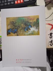 西泠印社 绍兴 2019年春季拍卖会      中国书画近现代名家作品（同一上款）专场（一）