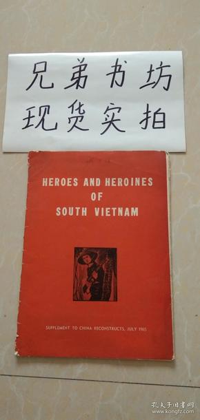 HEROES AND HEROINES OF SOUTH VIETNAM越南英雄画册（16张一套+2张介绍，65年版）不知描述是否正确请买家自鉴/外衣有瑕疵内容完美无缺详见图