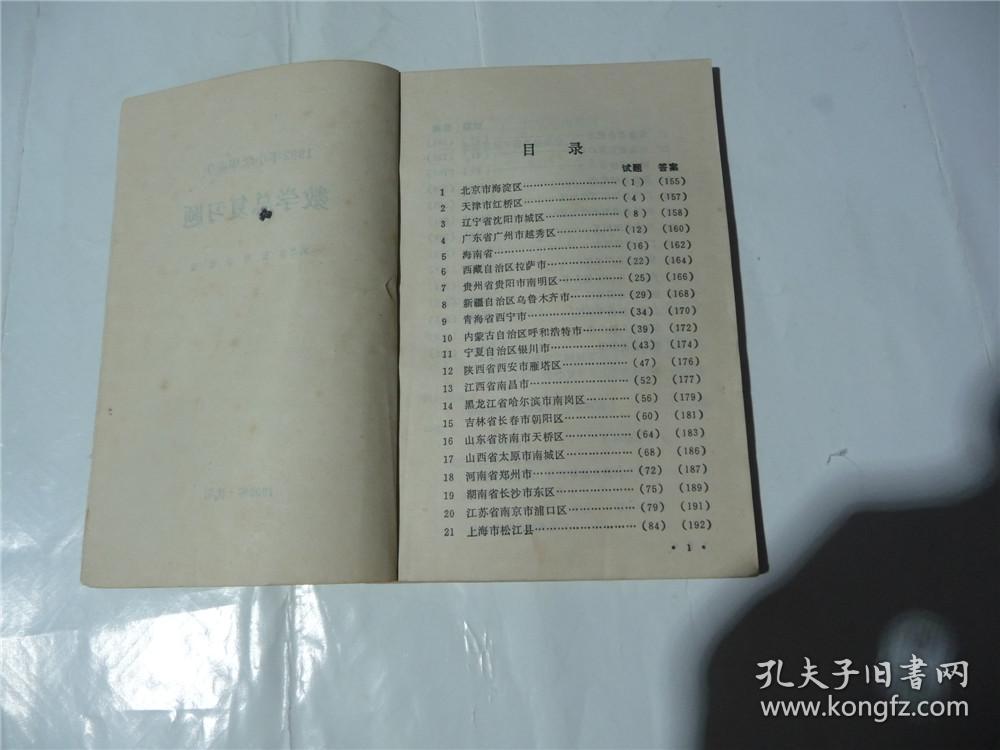 数学总复习题         1992年小学毕业生