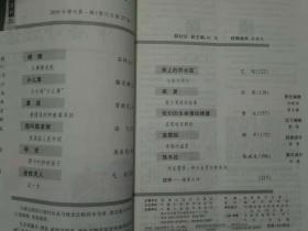 中篇小说选刊（2010年增刊第一辑）