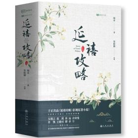 延禧攻略（珍藏本)