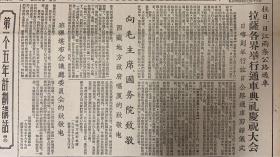 大公报1955年10月21日（共4版）毛泽东著关于农业合作化问题出版（第一个五年计划讲话，提高人民生活福利的一个重要方面卫生事业）拉日.日江两条公路通车拉萨各界举行通车典礼庆祝大会*