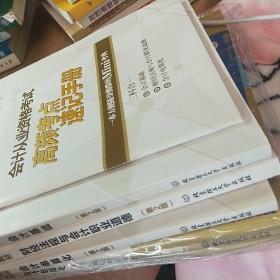 会计从业资格考试2017财经法规与会计职业道德：真题汇编及考前押题试卷