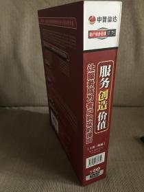 服务创造价值--让服务成为客户购买的理由：陈巍 (5DVD)