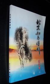 创刊号：北京知青诗刊