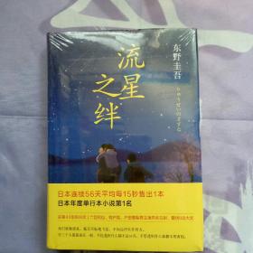 流星之绊