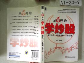 从零开始学炒股：新手入门、大智慧详解、买卖之道