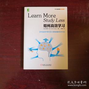 如何高效学习：1年完成麻省理工4年33门课程的整体性学习法