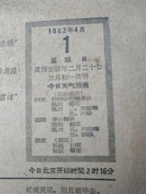 人民日报 [1962年4月：现有1---30期]