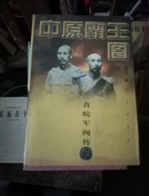 直糸军阀史略直皖战争中原霸王图皖糸军阀与日本直奉大战中国的军阀政治护国讨袁亲历记东北帝国梦北洋军阀统治时期中国社会之变迁北洋军阀军事经济史戊戌以后三十年中国政治史民国通俗演义筹安会六君子传记者生活三十年孤岛见闻北洋军阀时期的政治制度北洋军阀演义蒋百里传军阀与迷信北洋人士话沧桑北洋军阀统治时期史话当代世界军事与中国国防战争艺术国际战略与安全形势评估南京保卫战西方文明的另类历史民国的政治逻辑北洋军阀史