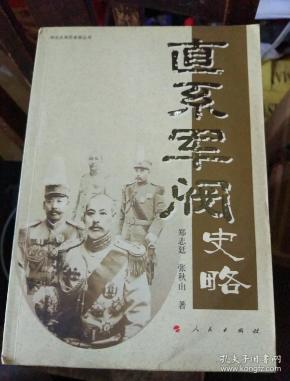 直糸军阀史略直皖战争中原霸王图皖糸军阀与日本直奉大战中国的军阀政治护国讨袁亲历记东北帝国梦北洋军阀统治时期中国社会之变迁北洋军阀军事经济史戊戌以后三十年中国政治史民国通俗演义筹安会六君子传记者生活三十年孤岛见闻北洋军阀时期的政治制度北洋军阀演义蒋百里传军阀与迷信北洋人士话沧桑北洋军阀统治时期史话当代世界军事与中国国防战争艺术国际战略与安全形势评估南京保卫战西方文明的另类历史民国的政治逻辑北洋军阀史