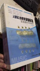 人音版义务教育课程标准实验教科书培训资料 （小学阶段） 全新未拆封