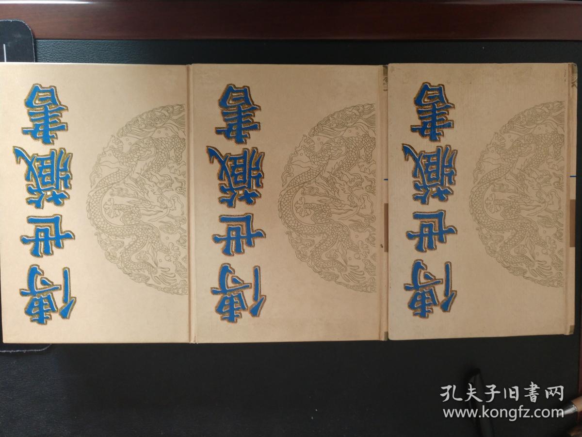 传世藏书全唐诗（全三册）