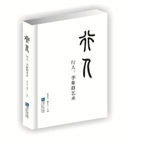 行人：李向群艺术