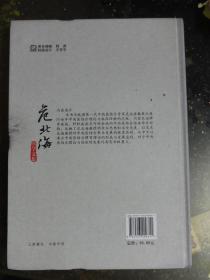 危北海医学文集