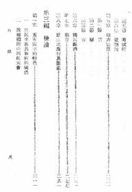 【提供资料信息服务】五五宪草释论  1944年版