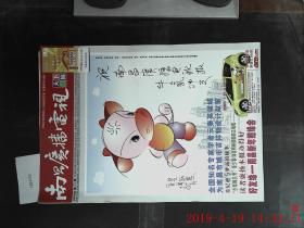 南昌广播电视 天下闻摘2008年第51期