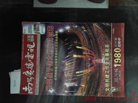 南昌广播电视 天下闻摘2008年第35期