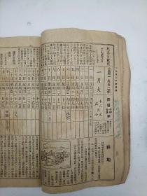 1952历书(插图多)少见