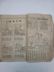 1952历书(插图多)少见