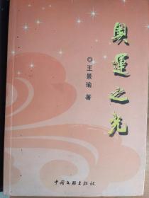 奥运之光