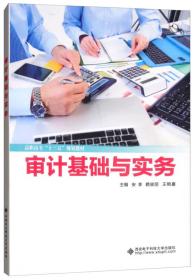 孔夫子旧书网--审计基础与实务/高职高专“十三五”规划教材