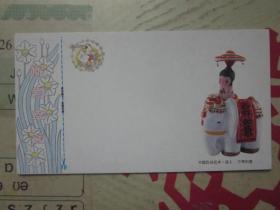 15分邮资明信片（1993年贺年有奖10--1）