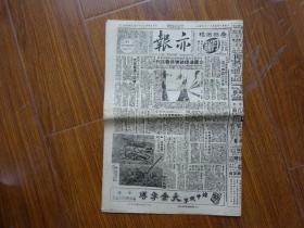 解放初期上海报纸《亦报》第766号，1951年9月11日刊，四版