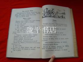 БУКВАРЬ（原版俄文）识字课本1955年