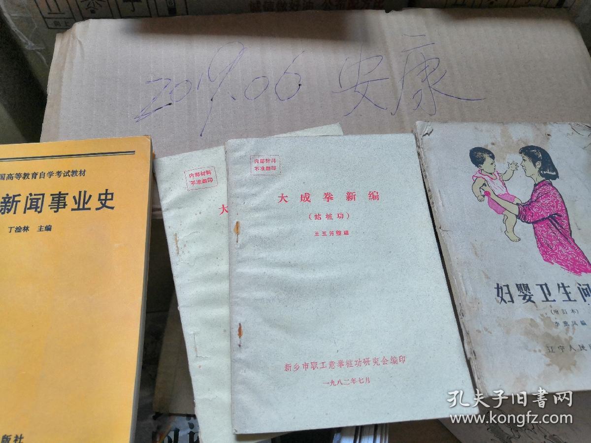 妇幼卫生问答