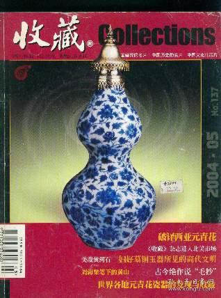 收藏