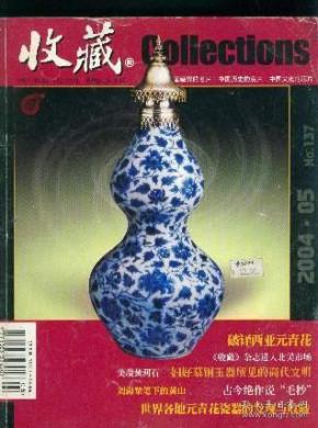 收藏