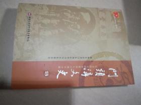 门头沟文史（24 纪念抗日战争胜利七十周年专辑）。架上