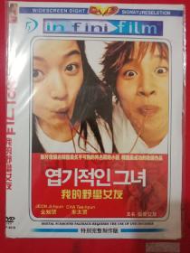 我的野蛮女友  一碟DVD完整版