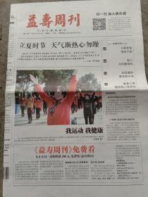 益寿周刊创刊号