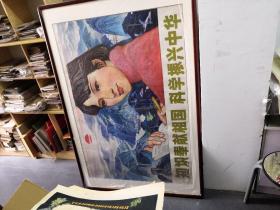 特大美展宣传画原稿《知识奉献祖国 科学振兴中华》著名画家蔡萌萌绘画（美展作品）（邮寄不带框）保真作品