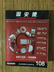 固安捷-产品目录108