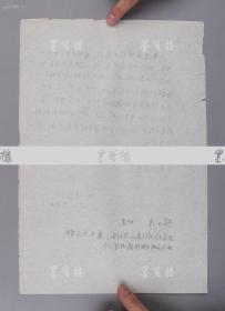 W 李苦禅入室弟子、著名画家 陈雄立 1980年致吕-哲-君 毛笔信札一通一页（关于作品展览等事，提及李苦禅）  HXTX104012