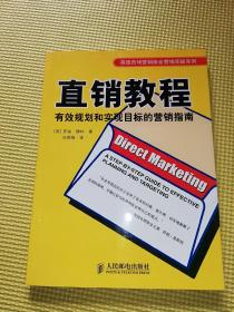 直销教程:有效规划和实现目标的营销指南（英国市场营销协会营销实战系列）