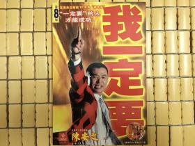 我一定要（带光盘），在海外已畅销10年的“神奇书”，华人成功学第一人陈安之作品，旧书特价书