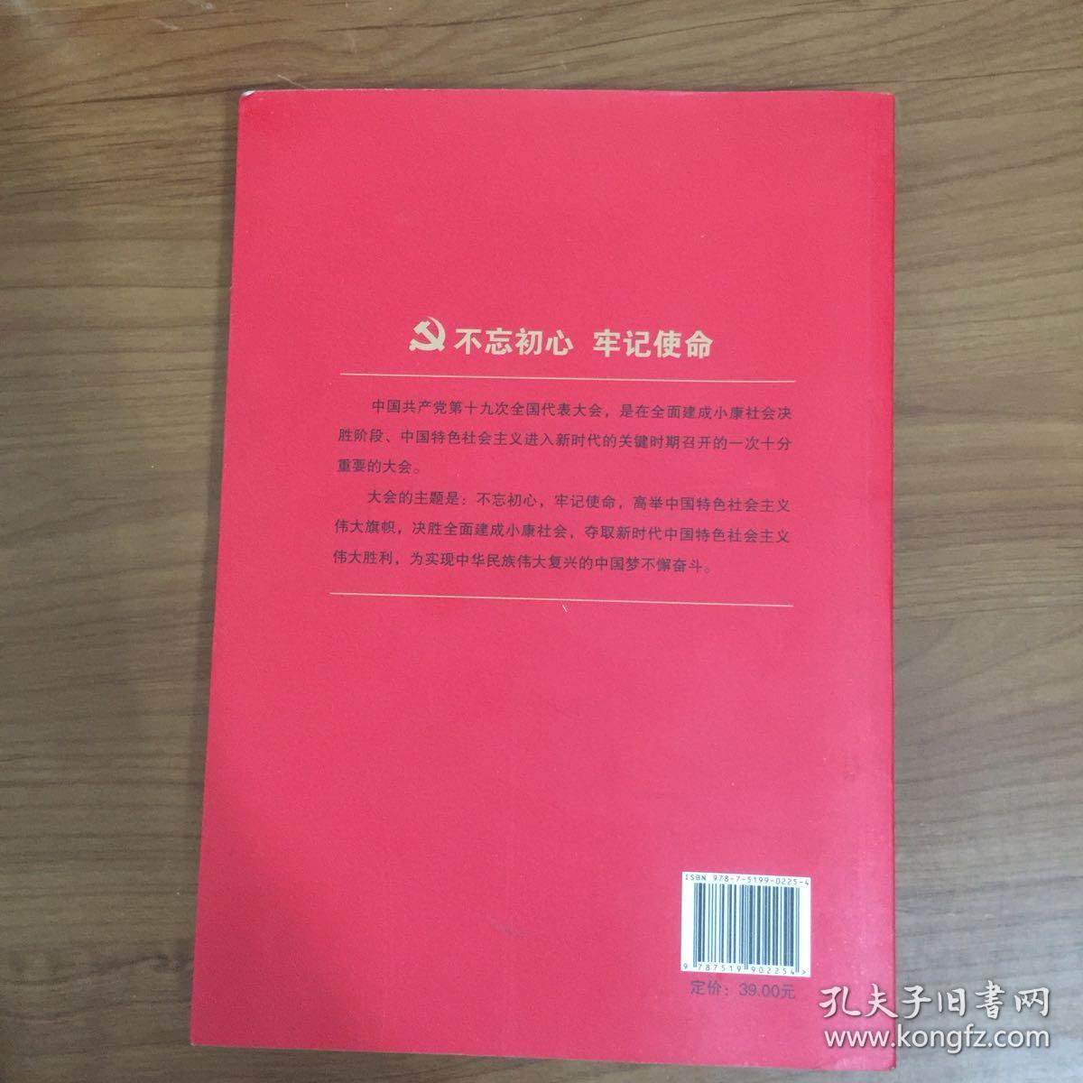 开创中国特色社会主义新局面