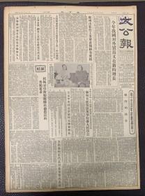 大公报1955年10月5日（共4版）第一个五年计划讲话银行的任务（奈温中将拜会彭德怀元帅并赠礼）为缅甸佛教文化军事邮电四个代表团访问中国缅甸大使吴拉茂举行盛大招待会。
