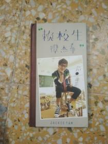 赖校生 谭杰希 （光盘一张，有海报等，签赠）