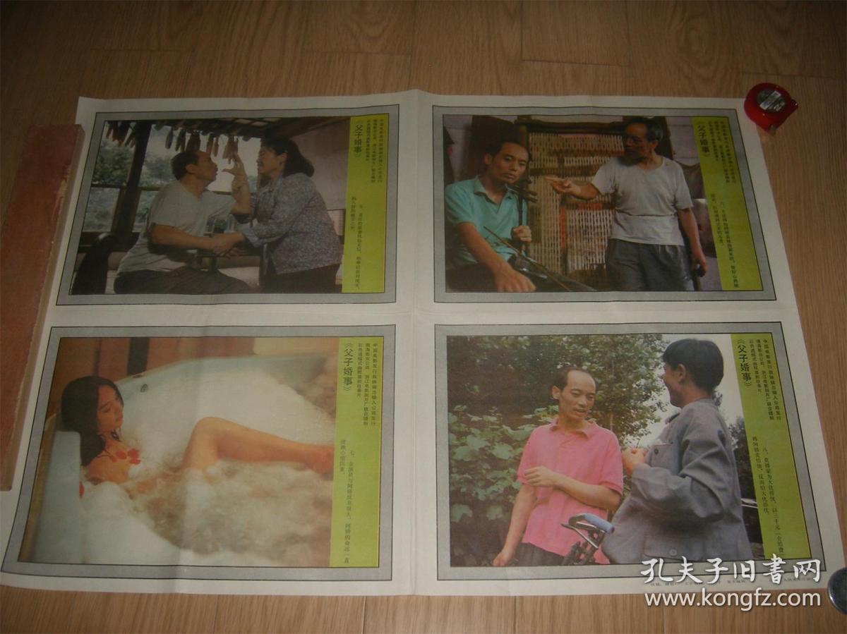 电影《父子婚事》剧情海报1套8张全