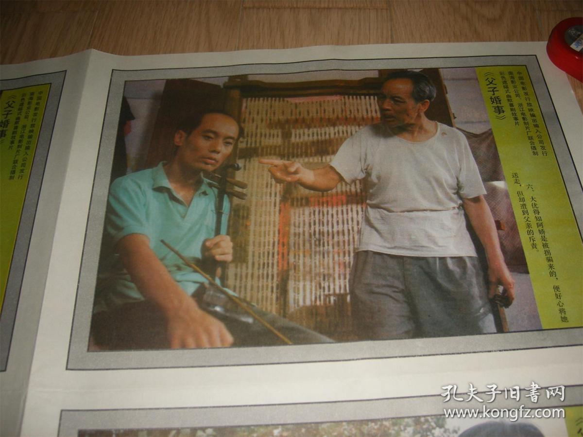 电影《父子婚事》剧情海报1套8张全