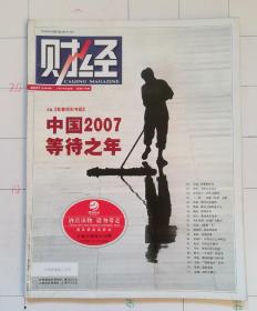 财经2007.4