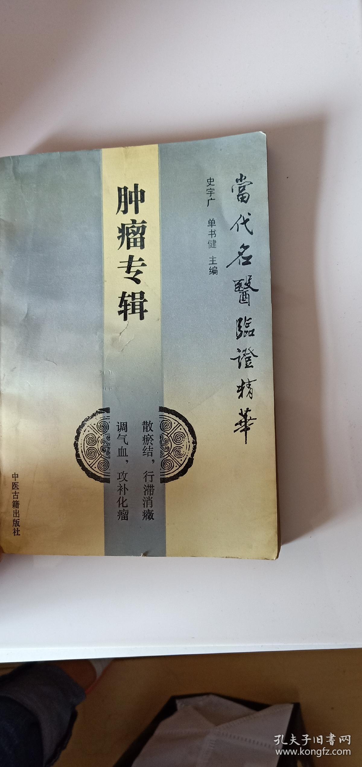 肿瘤专辑