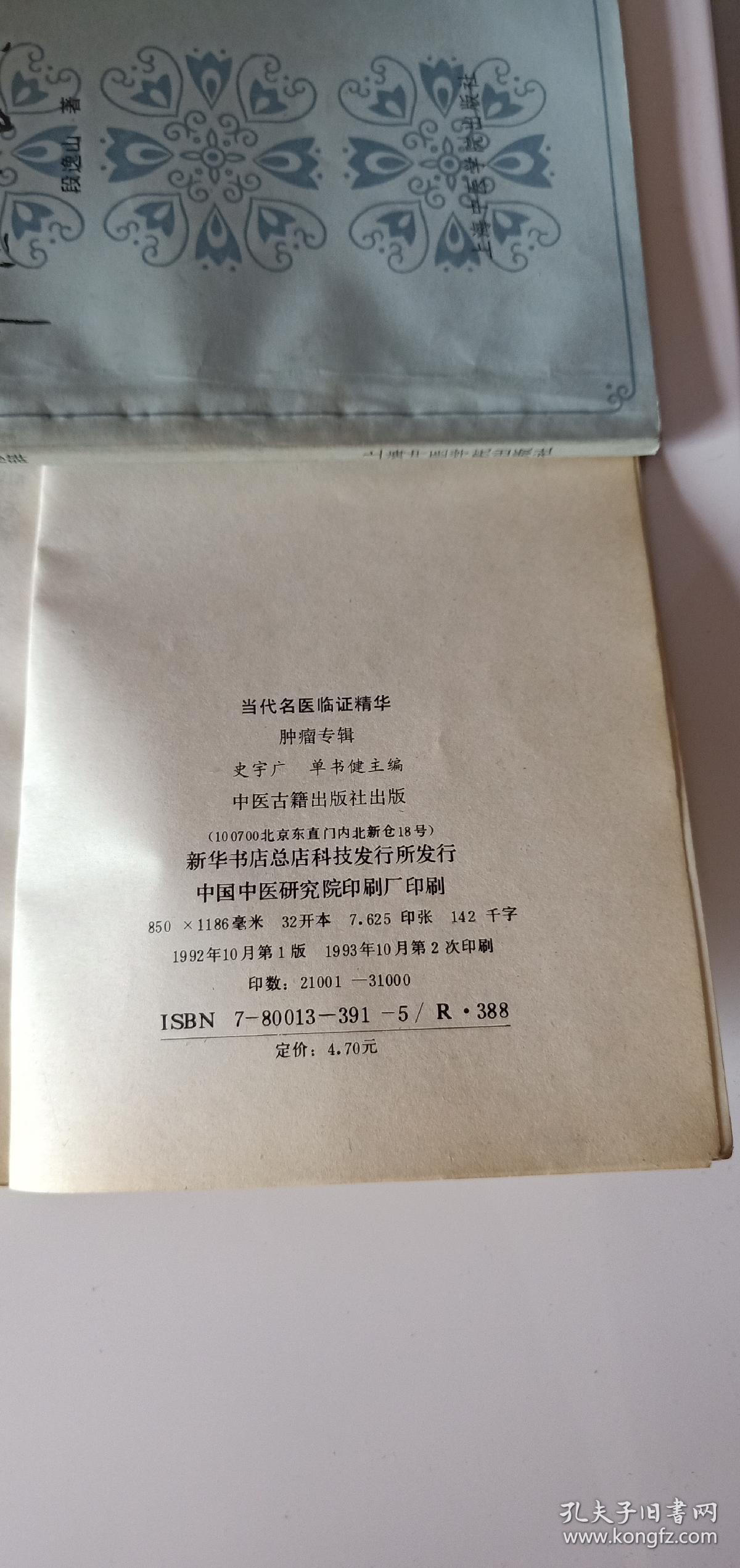 肿瘤专辑