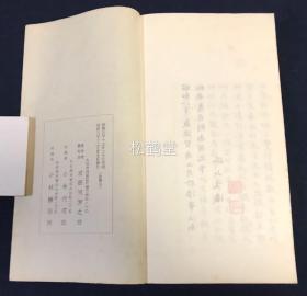 《孤山诗存》1册全，和本，汉文，非卖品，昭和8年，1933年版，精排印，笔画纤细，汉诗集，内含大量汉诗，并含一首据长崎明人后裔吴来安所说雅乐一事而作的《五常乐》1首，卷末并附录《朱方詠草》等，为作者战前任职台湾期间所作的大量歌咏台湾之汉诗，如含有《台湾神社》，《安平杂詠三首》，《澎湖岛》，《台南偶作》，《生藩二首》，《安平即事》等。