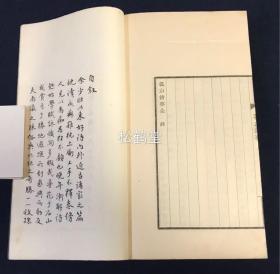 《孤山诗存》1册全，和本，汉文，非卖品，昭和8年，1933年版，精排印，笔画纤细，汉诗集，内含大量汉诗，并含一首据长崎明人后裔吴来安所说雅乐一事而作的《五常乐》1首，卷末并附录《朱方詠草》等，为作者战前任职台湾期间所作的大量歌咏台湾之汉诗，如含有《台湾神社》，《安平杂詠三首》，《澎湖岛》，《台南偶作》，《生藩二首》，《安平即事》等。